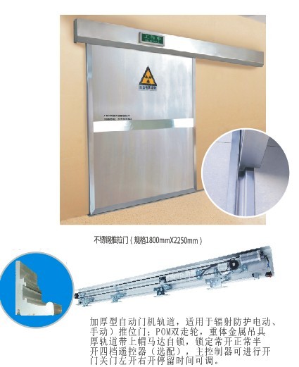 不銹鋼電動(dòng)輻射防護(hù)門(mén)