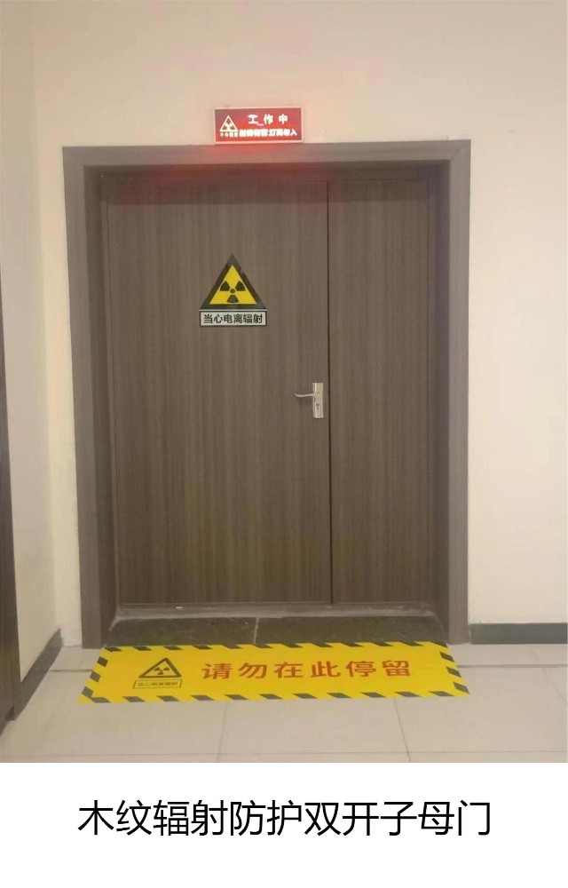 木紋輻射防護(hù)雙開(kāi)子母門(mén)